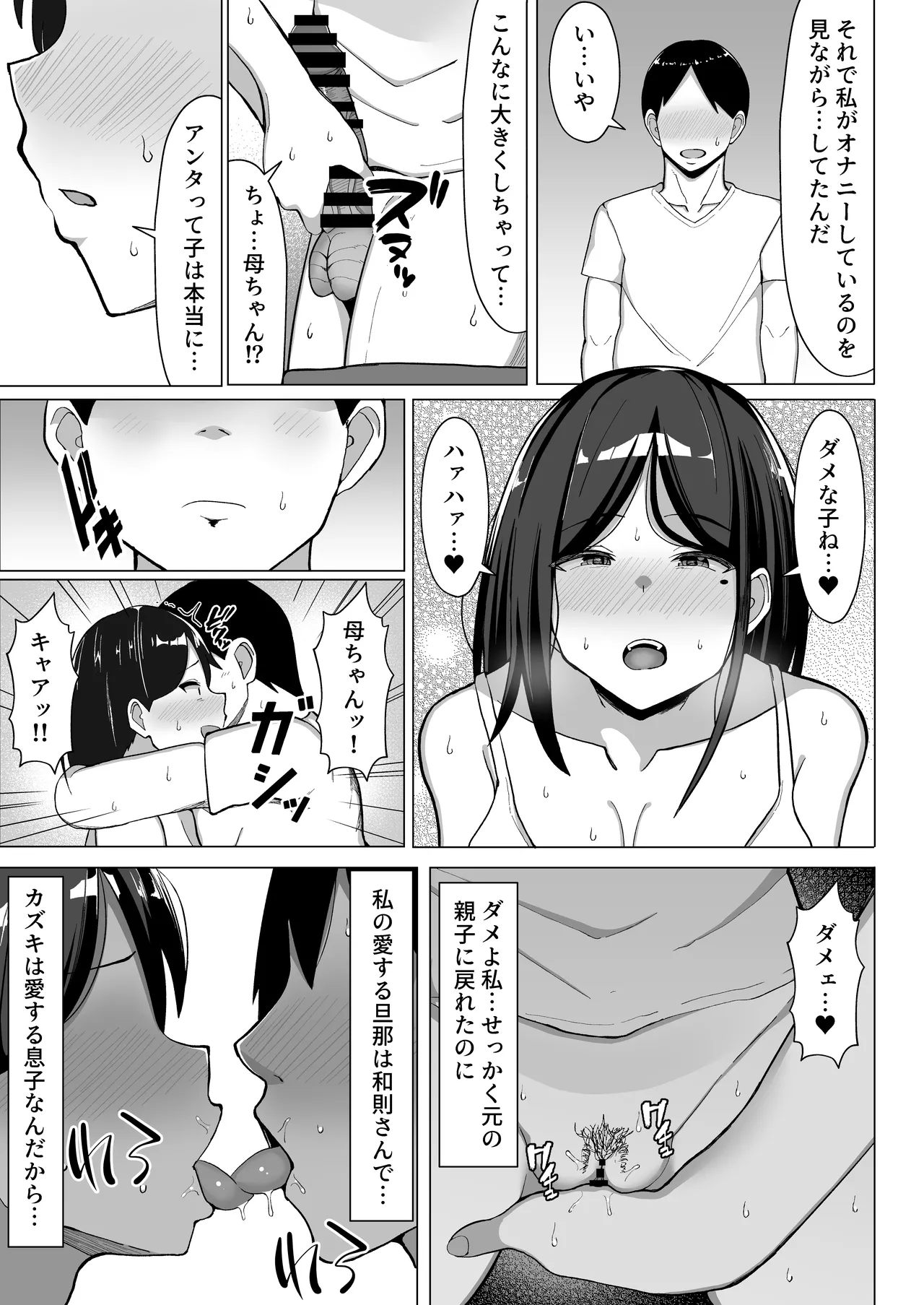 Page 52 of [Mustard Teikoku (Europia)] Kaa-chan to Sex Shinai to Derarenai Heya 2~ kuchiurusai hahato hankoukino ore~