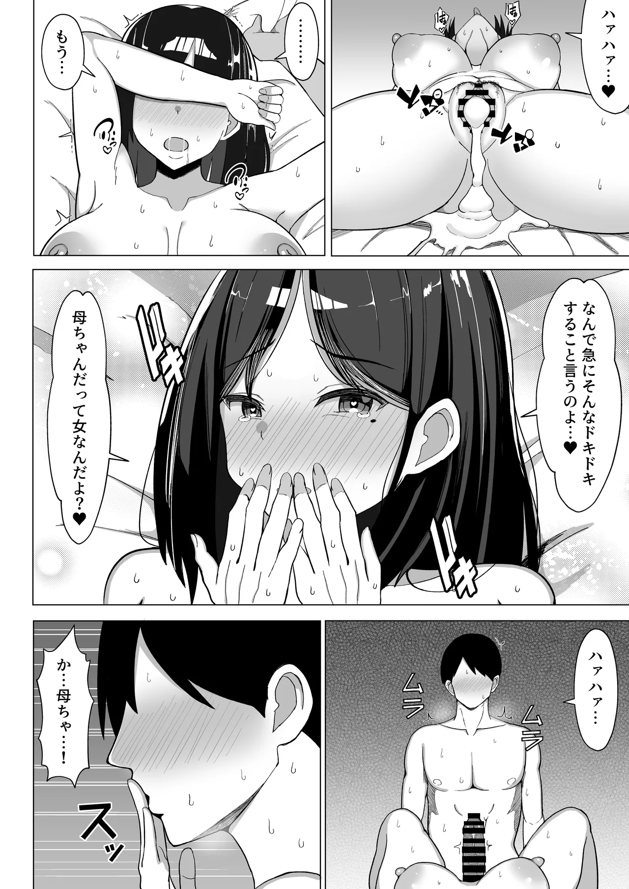 Page 63 of [Mustard Teikoku (Europia)] Kaa-chan to Sex Shinai to Derarenai Heya 2~ kuchiurusai hahato hankoukino ore~
