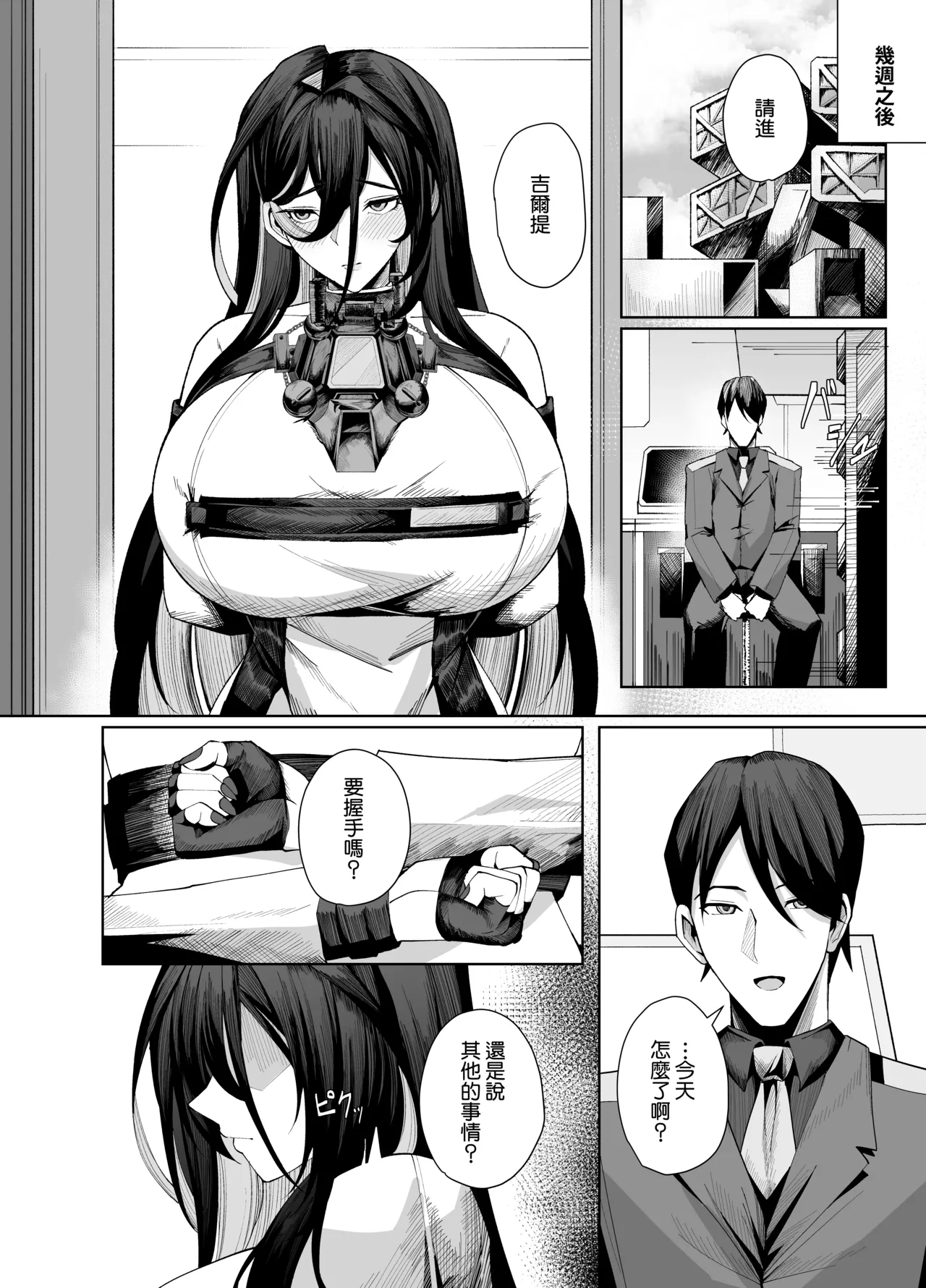 Guilty Oppai Kousei Kiroku | 吉爾提胸部的改新紀錄 - Page 18