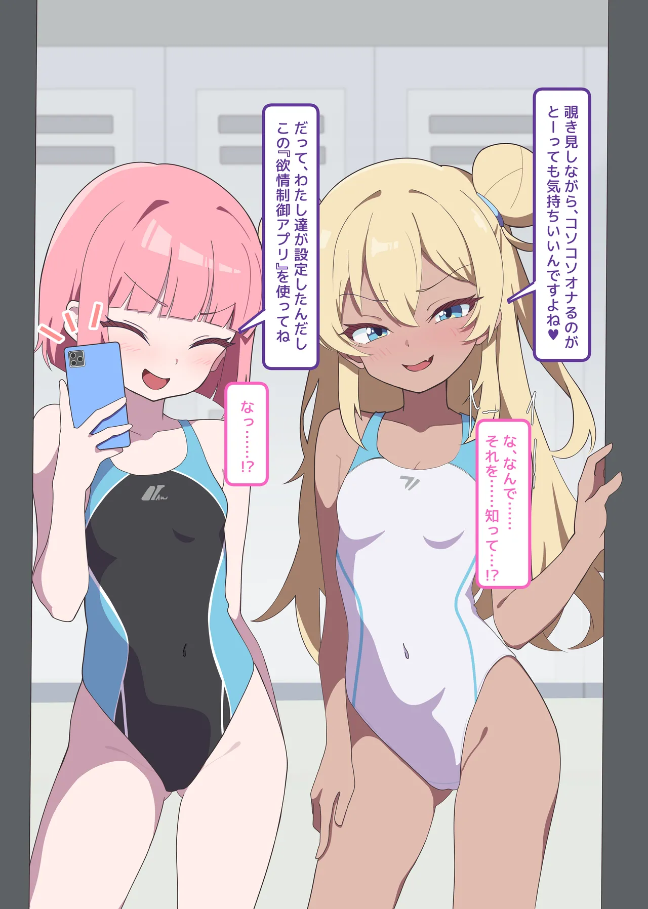 Puppet Karuta "Se: Senpai, what are you doing secretly?" - Page 20