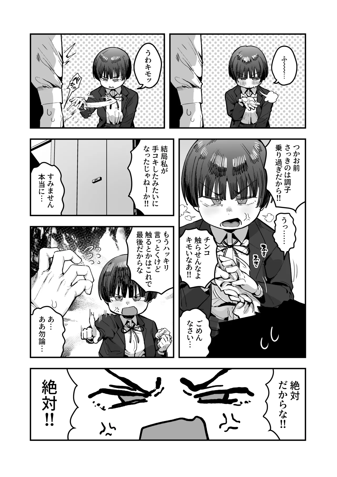 Ittai Dou Natte Shimau no ka!? - Page 122