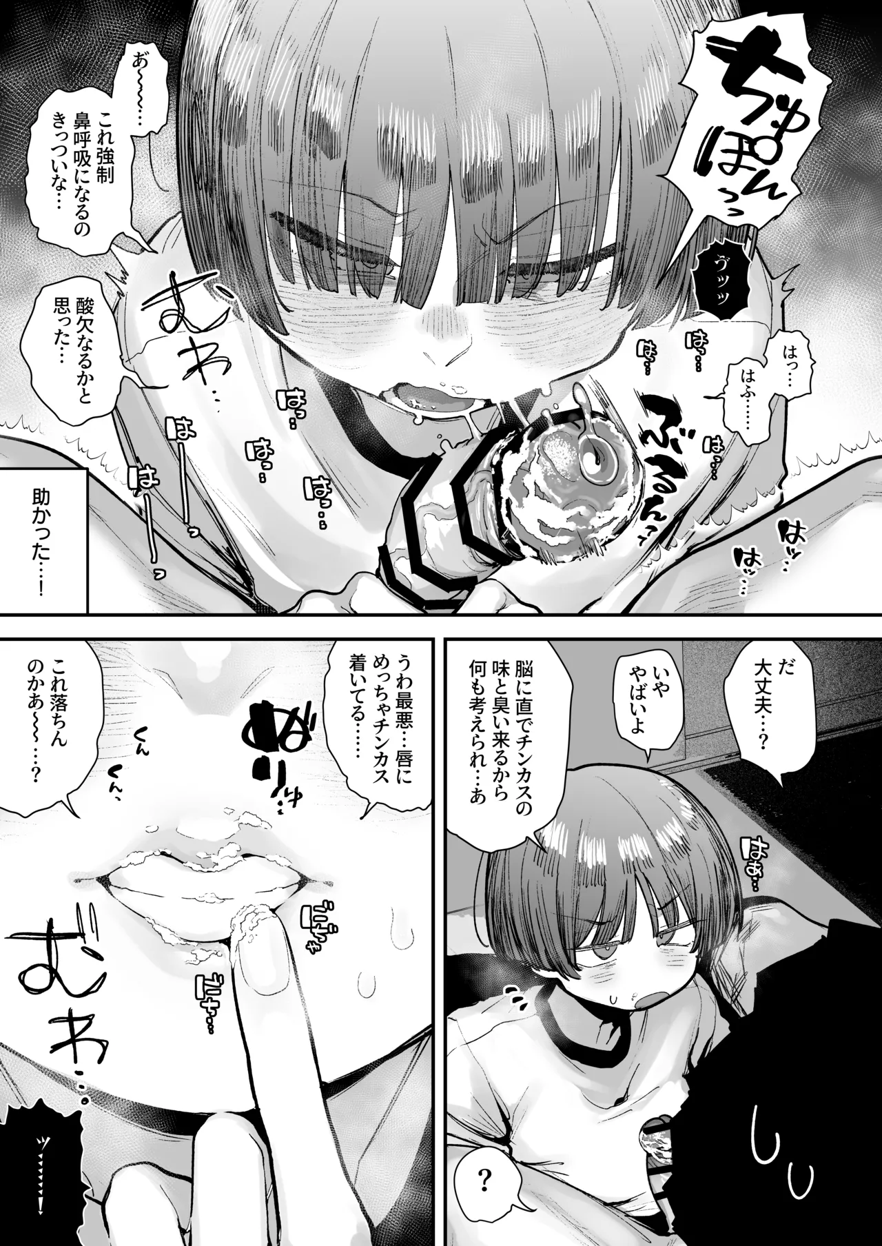 Ittai Dou Natte Shimau no ka!? - Page 153
