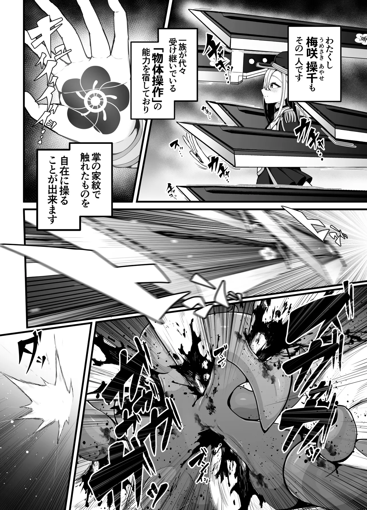 Shosen wa Seishoku Honnou dake no Katou Seibutsu desu ne - Page 2