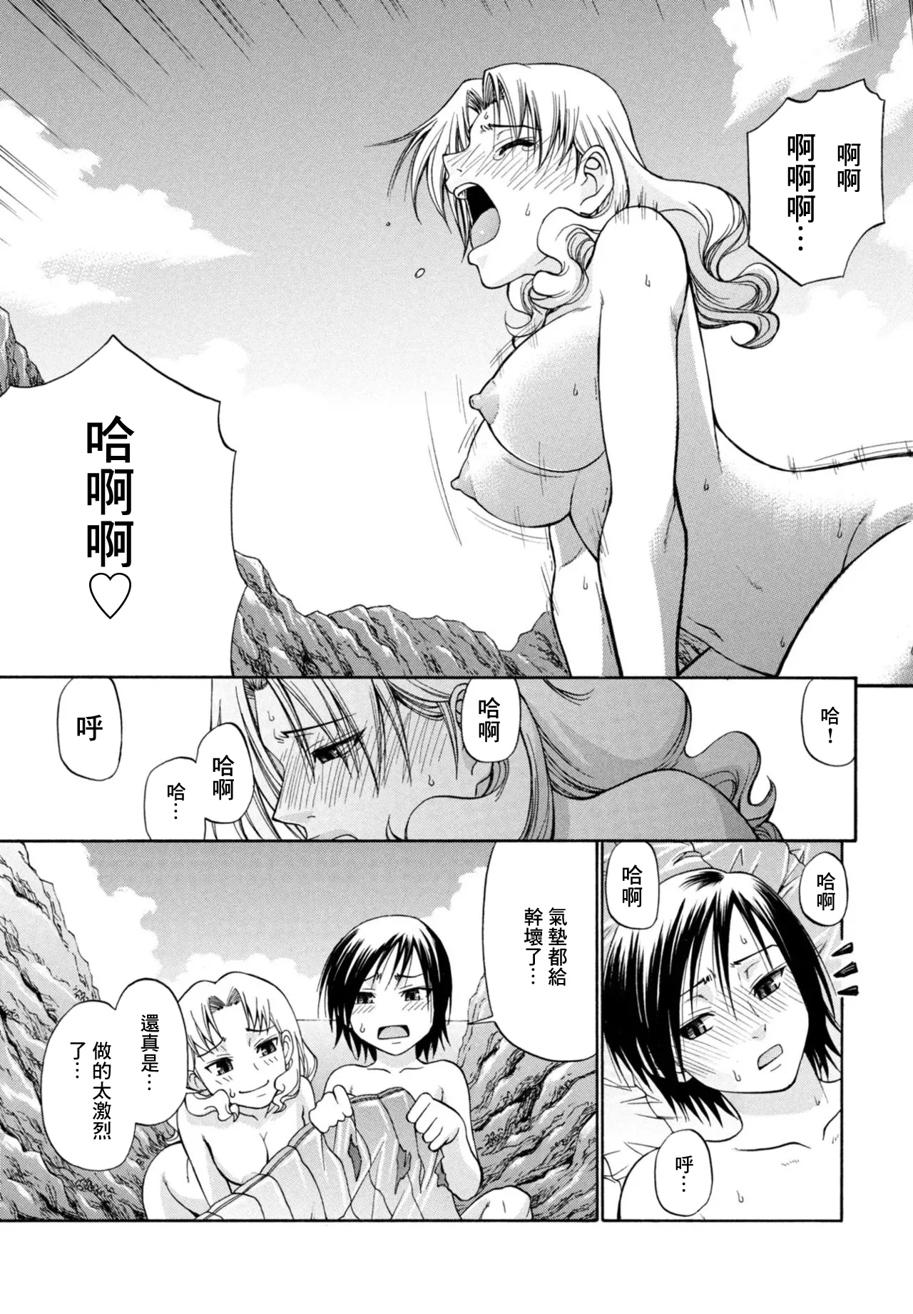 Nariyuki Seaside | 隨性而為的海灘之旅 - Page 15