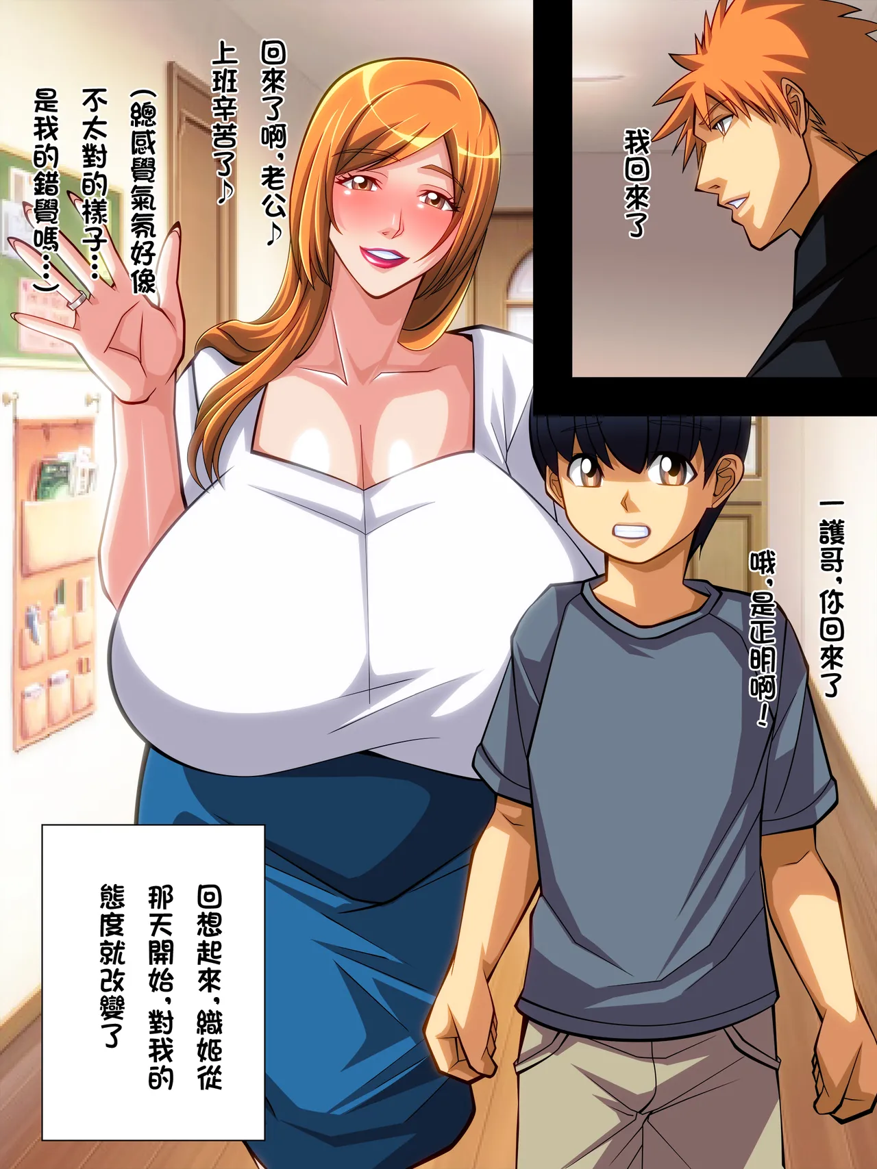 人妻織姫と乱菊の秘め事 - Page 36