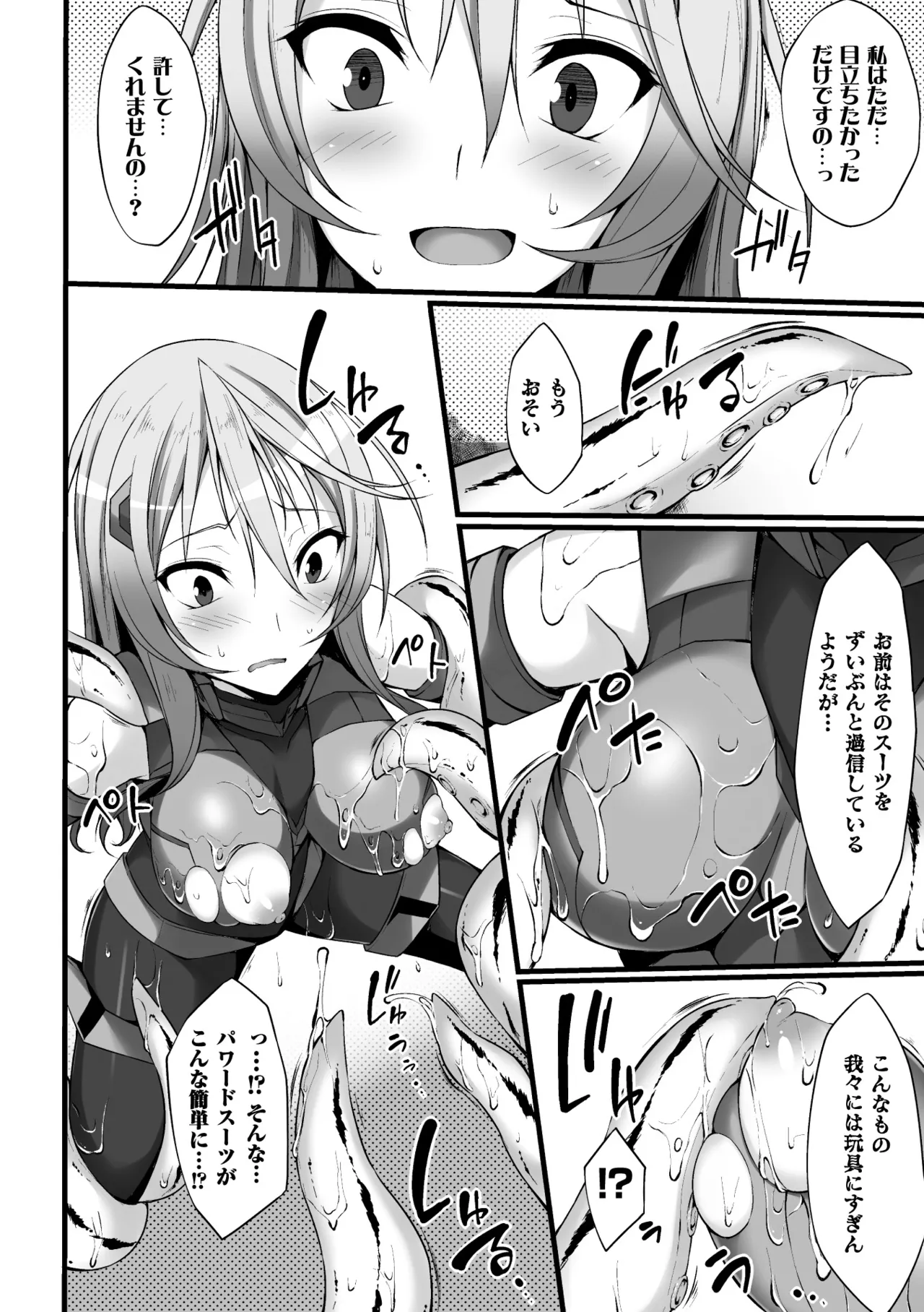 Page 30 of 2D Comic Magazine Suisei Seibutsu ni Okasareru Heroine-tachi Vol. 2