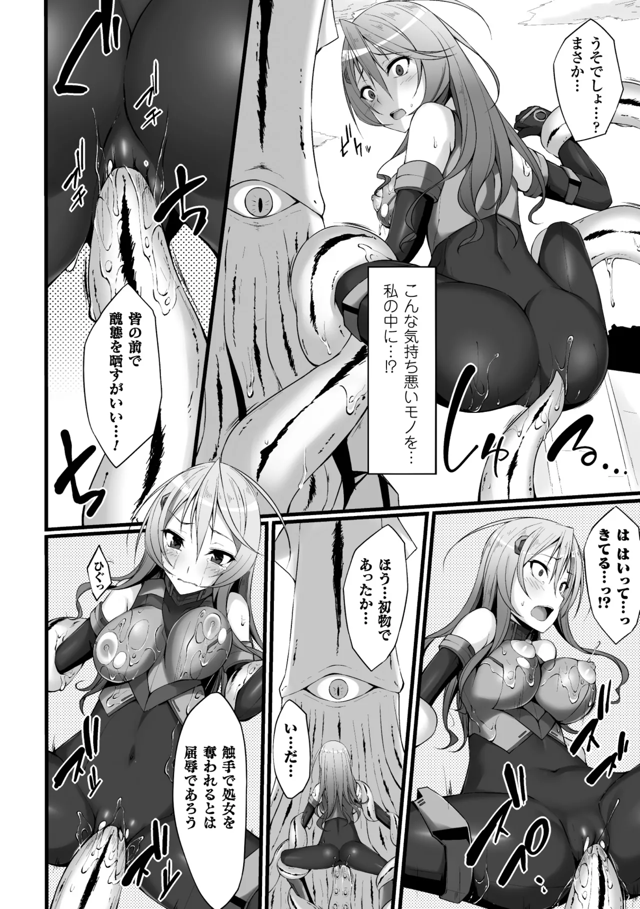 Page 32 of 2D Comic Magazine Suisei Seibutsu ni Okasareru Heroine-tachi Vol. 2