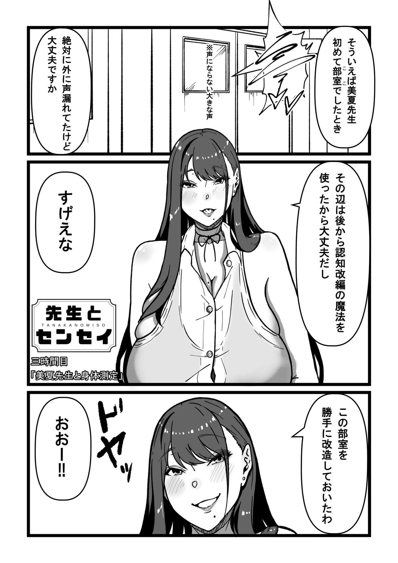 Sensei to Sensei - Page 81
