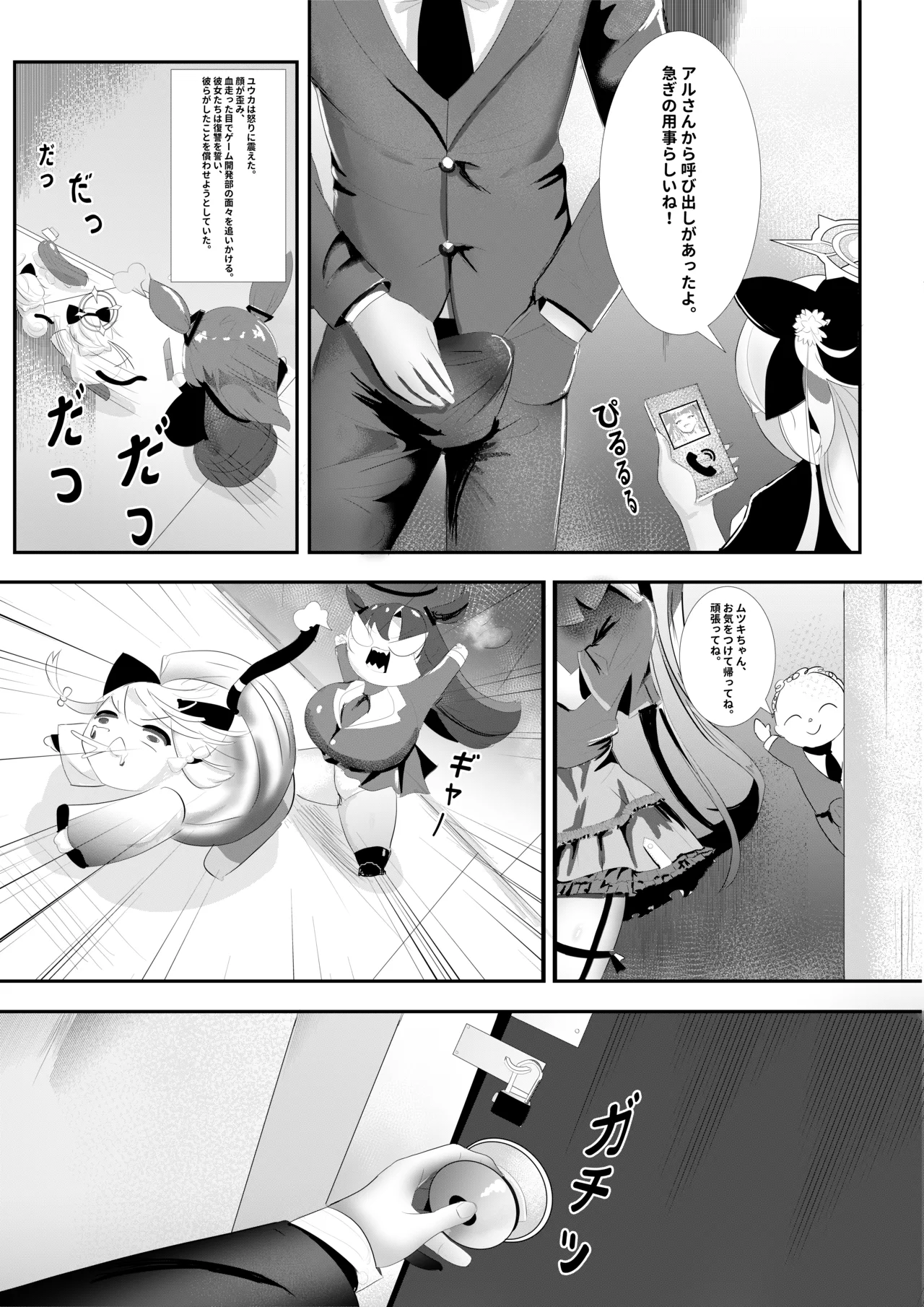 Page 10 of [Boon2080] Yuuka no Aijou wa, Kiken na made ni Kyouretsu de Aru. (Blue Archive)
