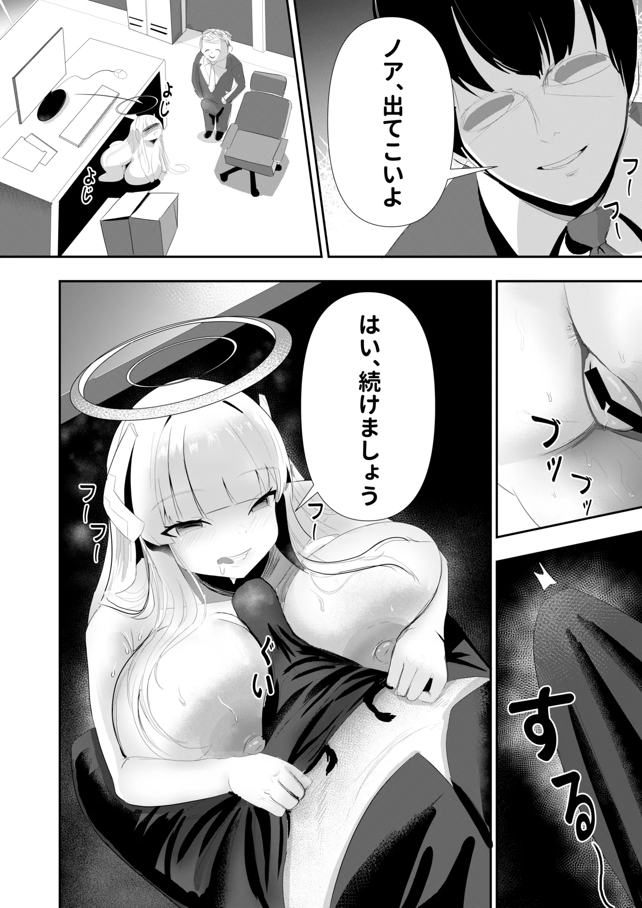Page 11 of [Boon2080] Yuuka no Aijou wa, Kiken na made ni Kyouretsu de Aru. (Blue Archive)