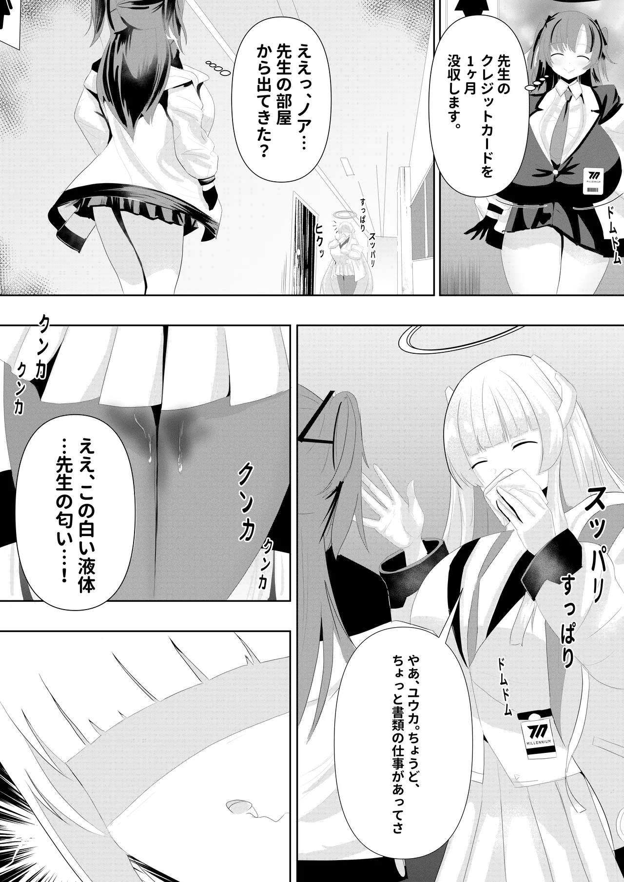 Page 13 of [Boon2080] Yuuka no Aijou wa, Kiken na made ni Kyouretsu de Aru. (Blue Archive)