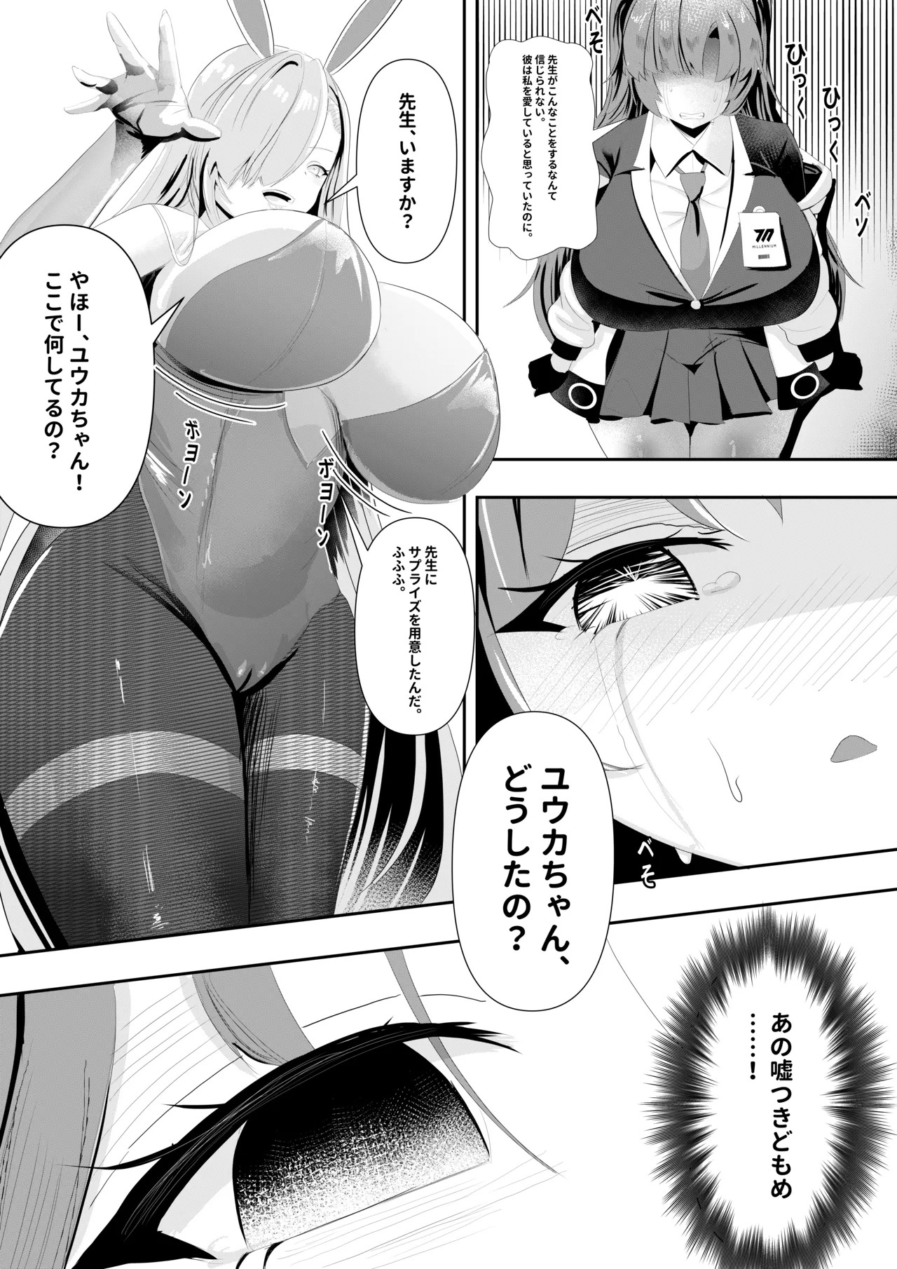 Page 14 of [Boon2080] Yuuka no Aijou wa, Kiken na made ni Kyouretsu de Aru. (Blue Archive)