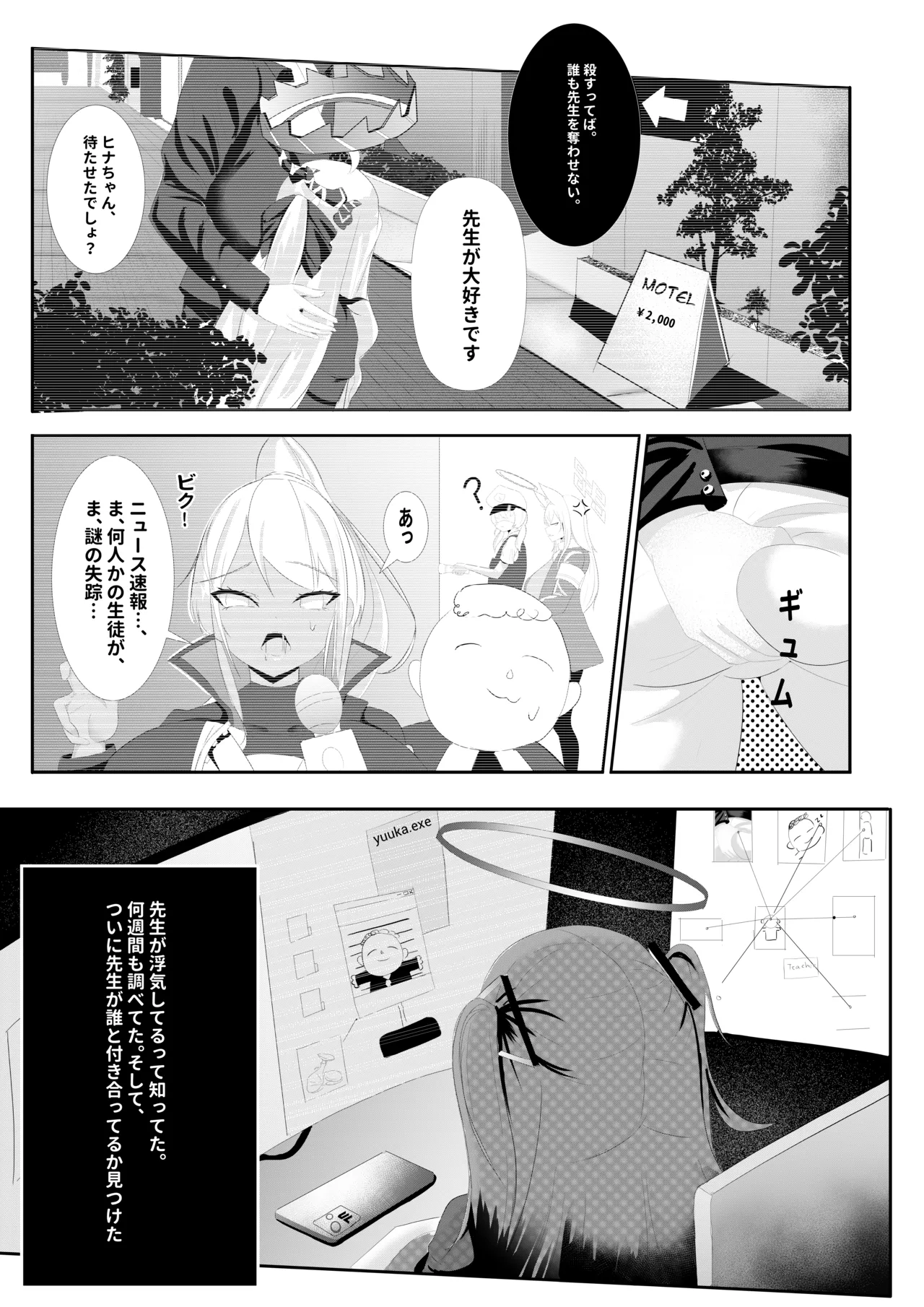 Page 16 of [Boon2080] Yuuka no Aijou wa, Kiken na made ni Kyouretsu de Aru. (Blue Archive)