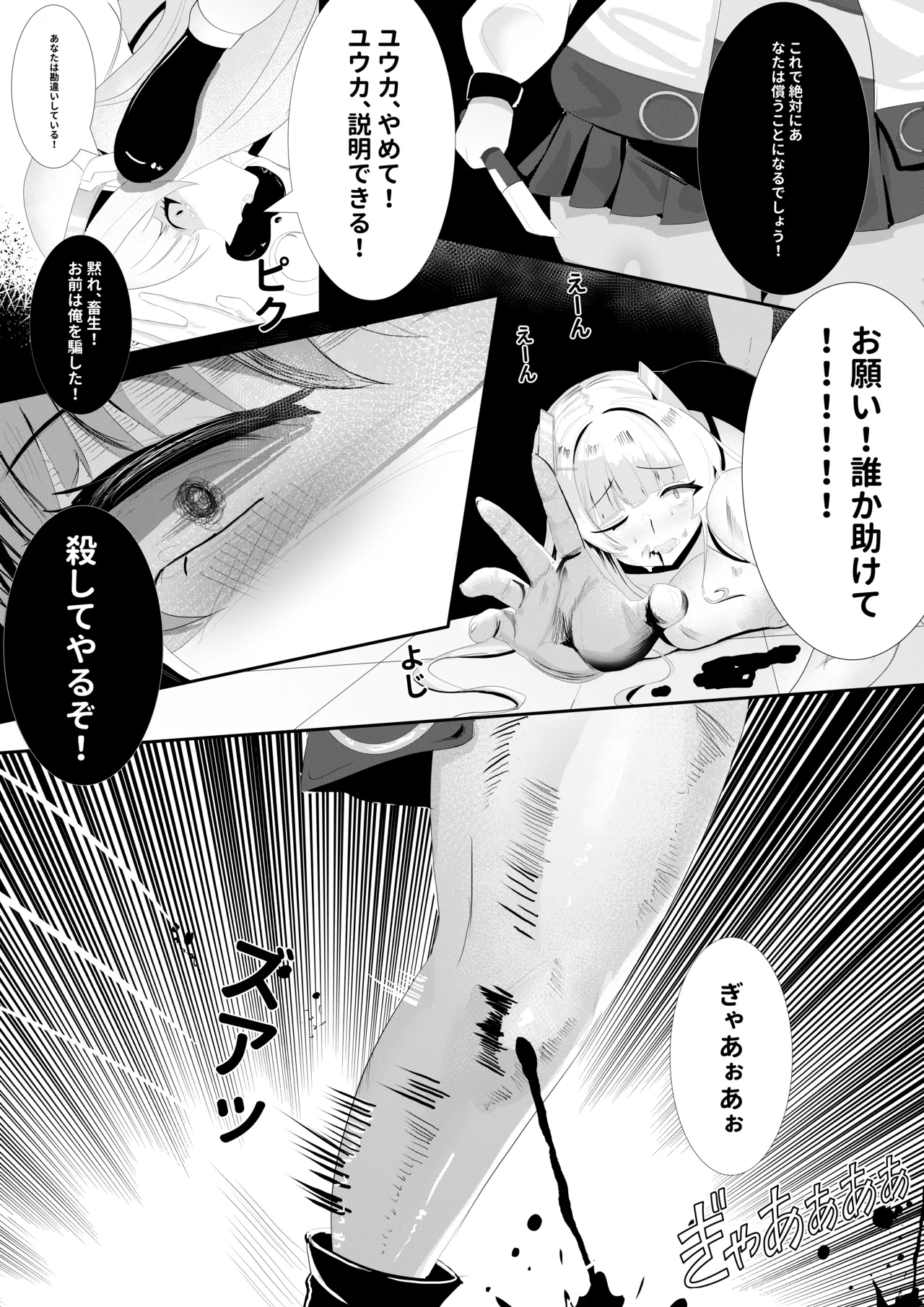 Page 18 of [Boon2080] Yuuka no Aijou wa, Kiken na made ni Kyouretsu de Aru. (Blue Archive)