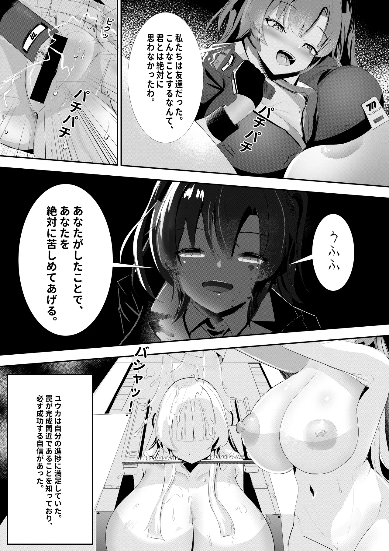 Page 19 of [Boon2080] Yuuka no Aijou wa, Kiken na made ni Kyouretsu de Aru. (Blue Archive)