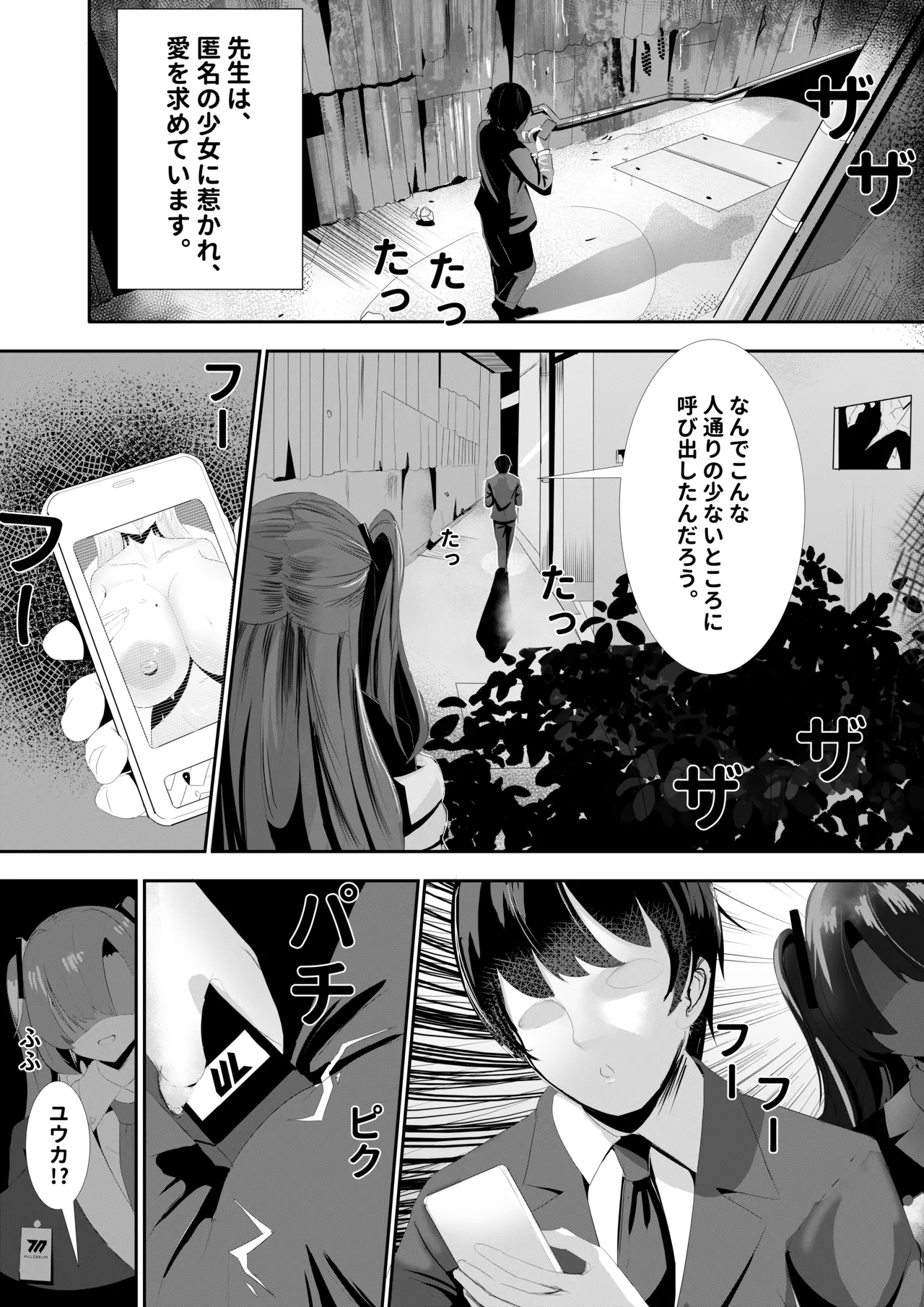 Page 21 of [Boon2080] Yuuka no Aijou wa, Kiken na made ni Kyouretsu de Aru. (Blue Archive)