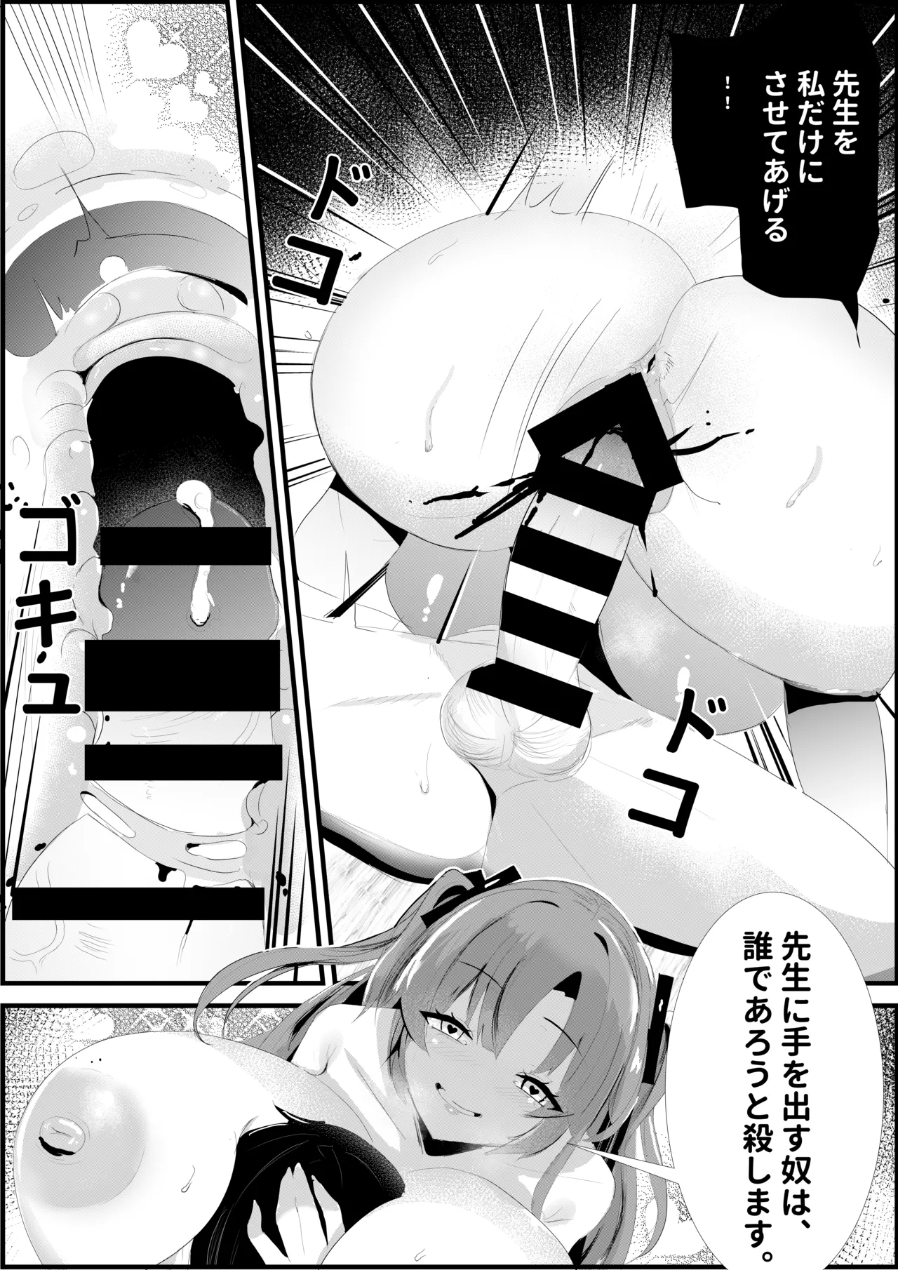 Page 23 of [Boon2080] Yuuka no Aijou wa, Kiken na made ni Kyouretsu de Aru. (Blue Archive)