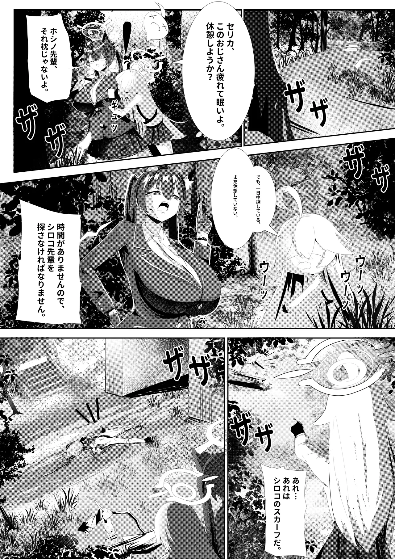 Page 25 of [Boon2080] Yuuka no Aijou wa, Kiken na made ni Kyouretsu de Aru. (Blue Archive)