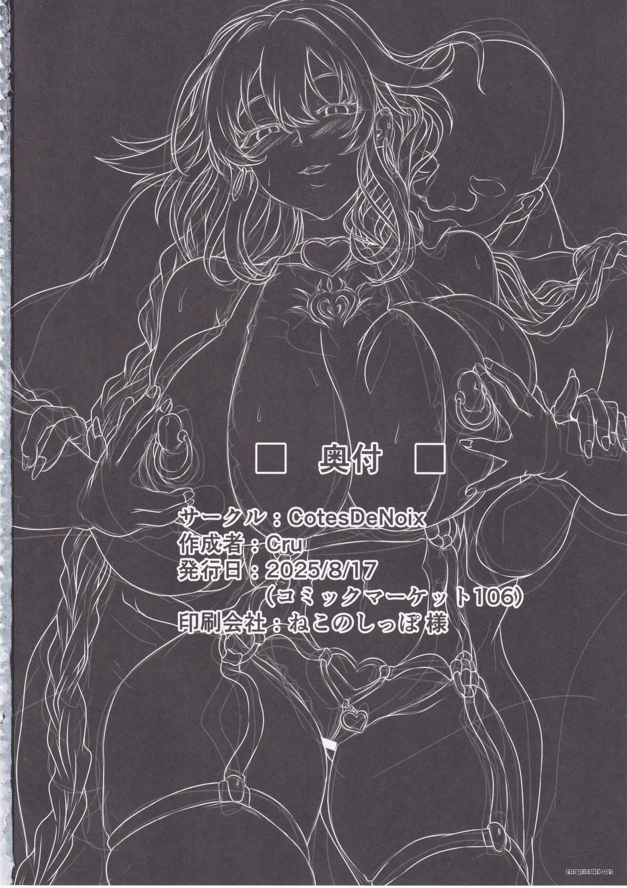 Nightmare from Goddess Another Route Chaos - Page 45