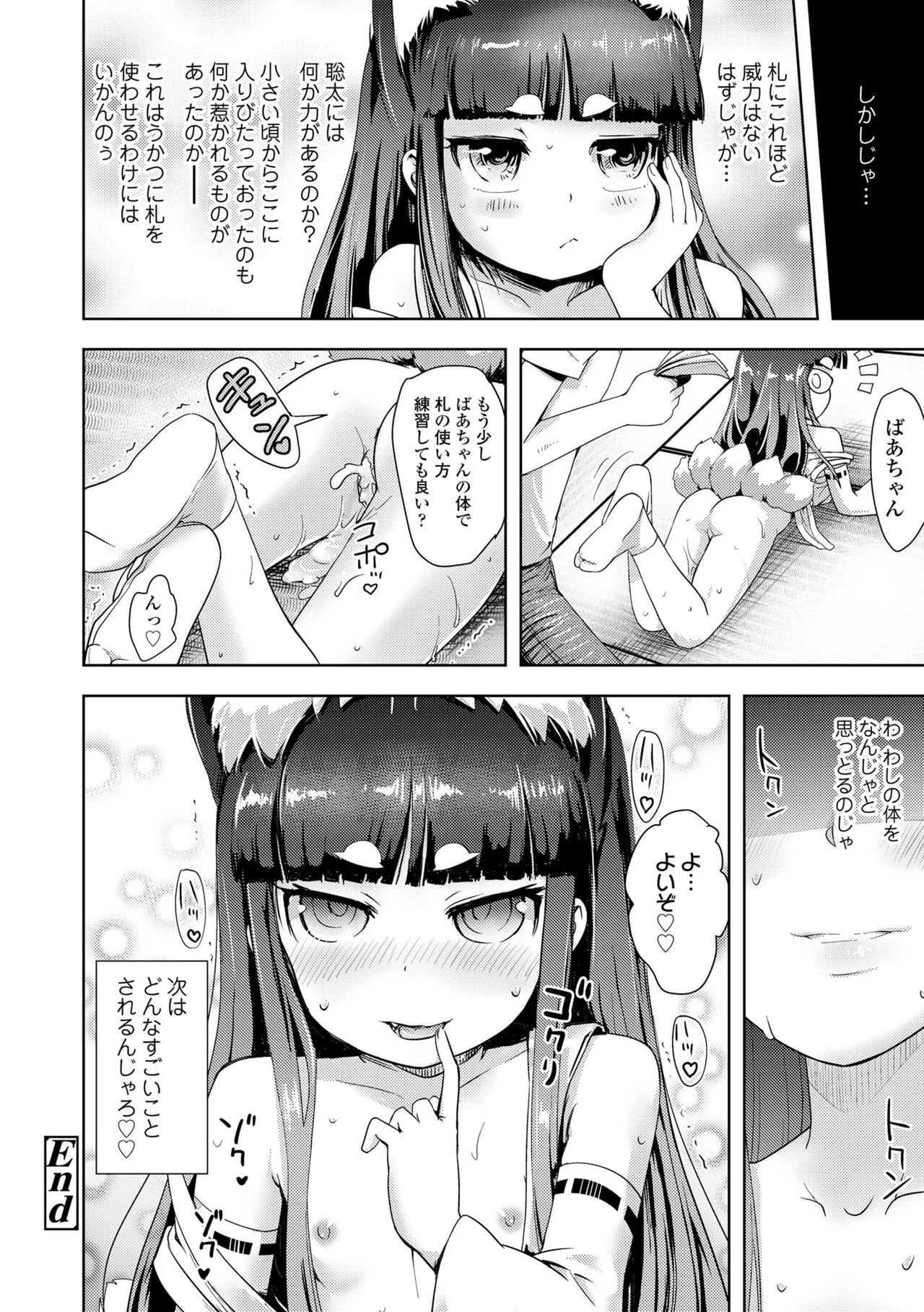 Ayakashi Enishi 2 - Page 68