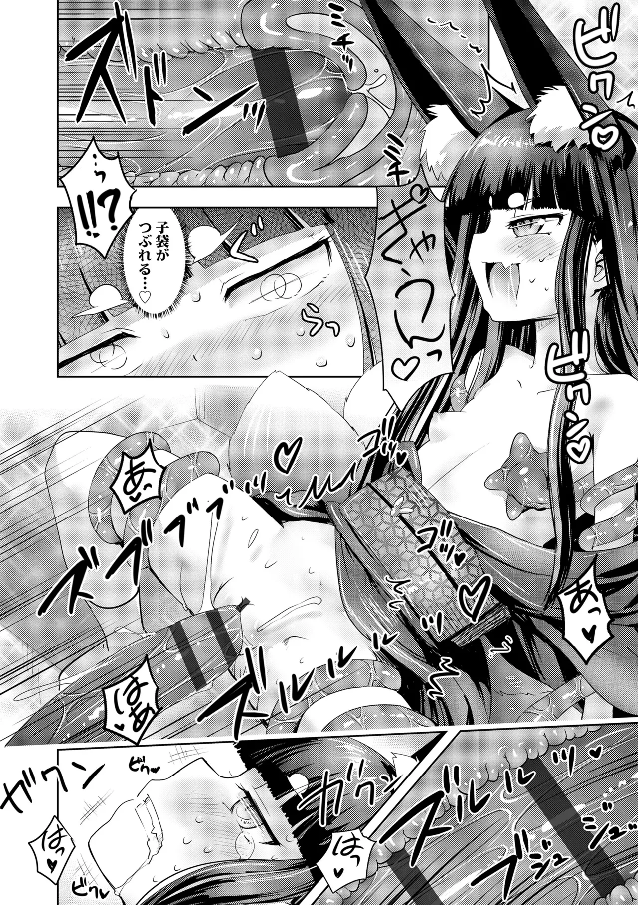 Ayakashi Enishi 2 - Page 76