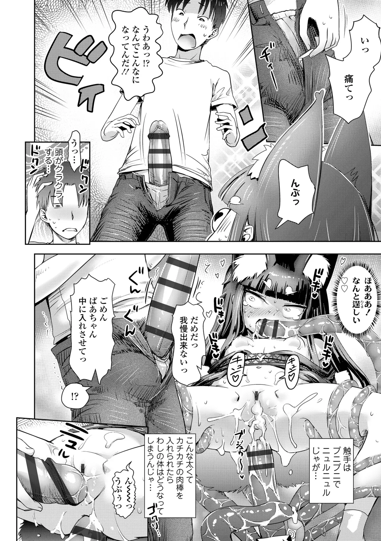 Ayakashi Enishi 2 - Page 84
