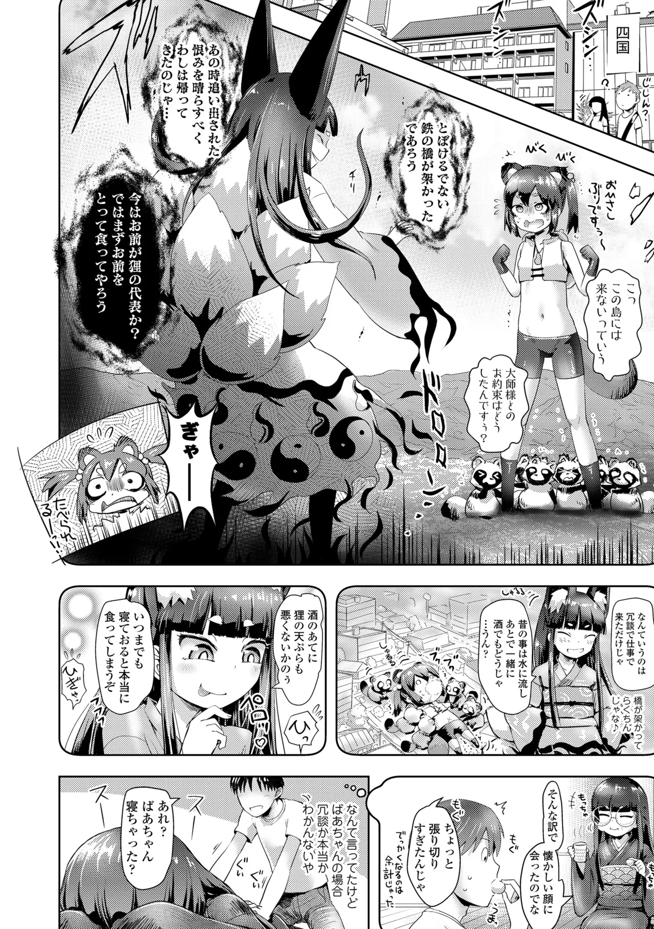 Ayakashi Enishi 2 - Page 90