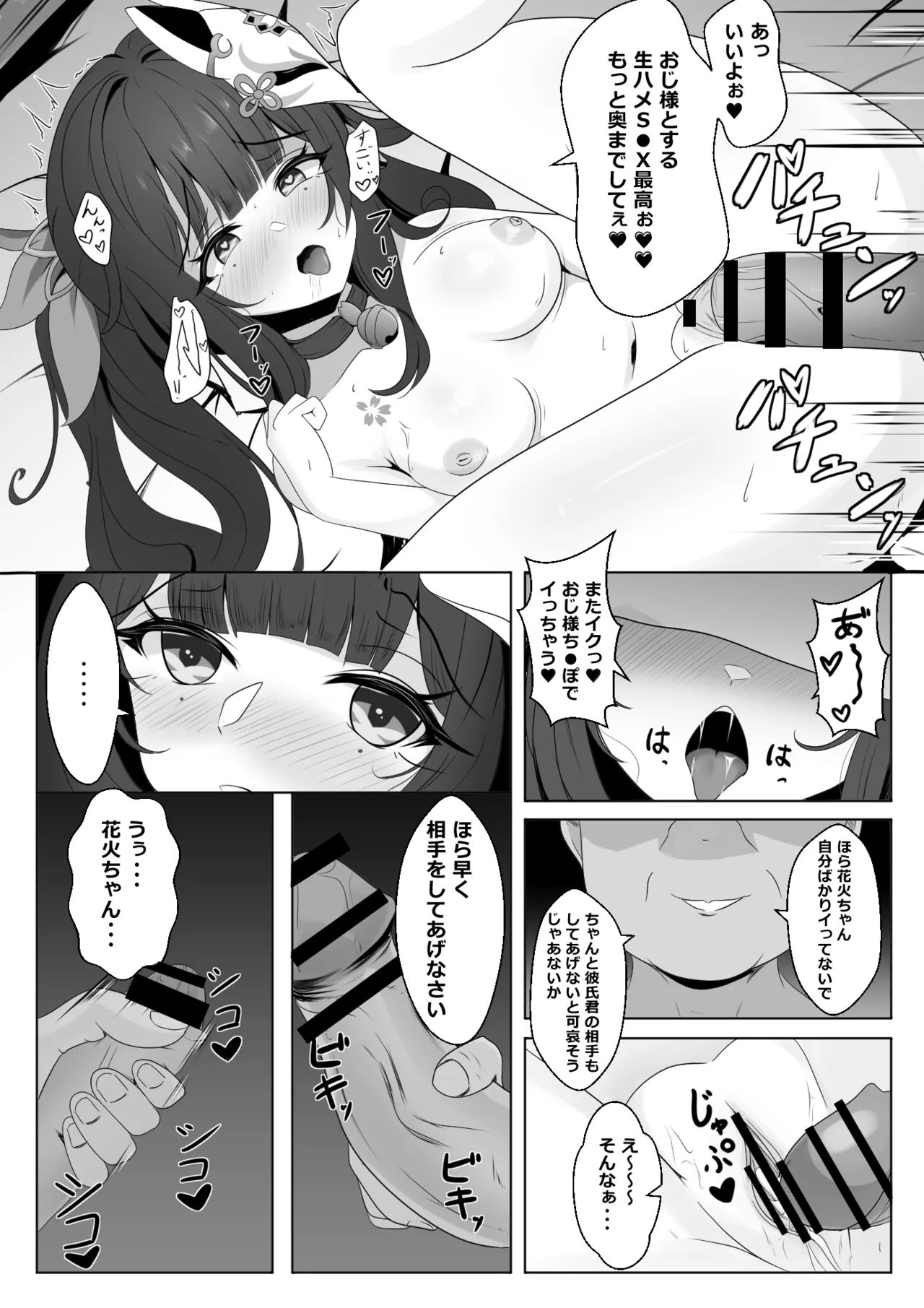 Netorare Sumi Kanojo - Page 16