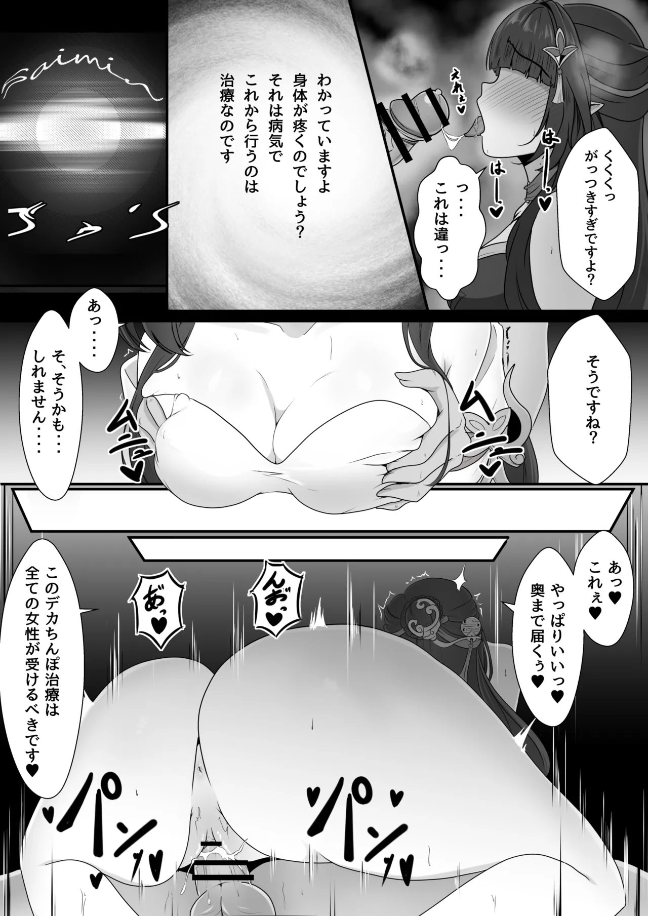 Soumei Datta Lingsha-san - Page 16