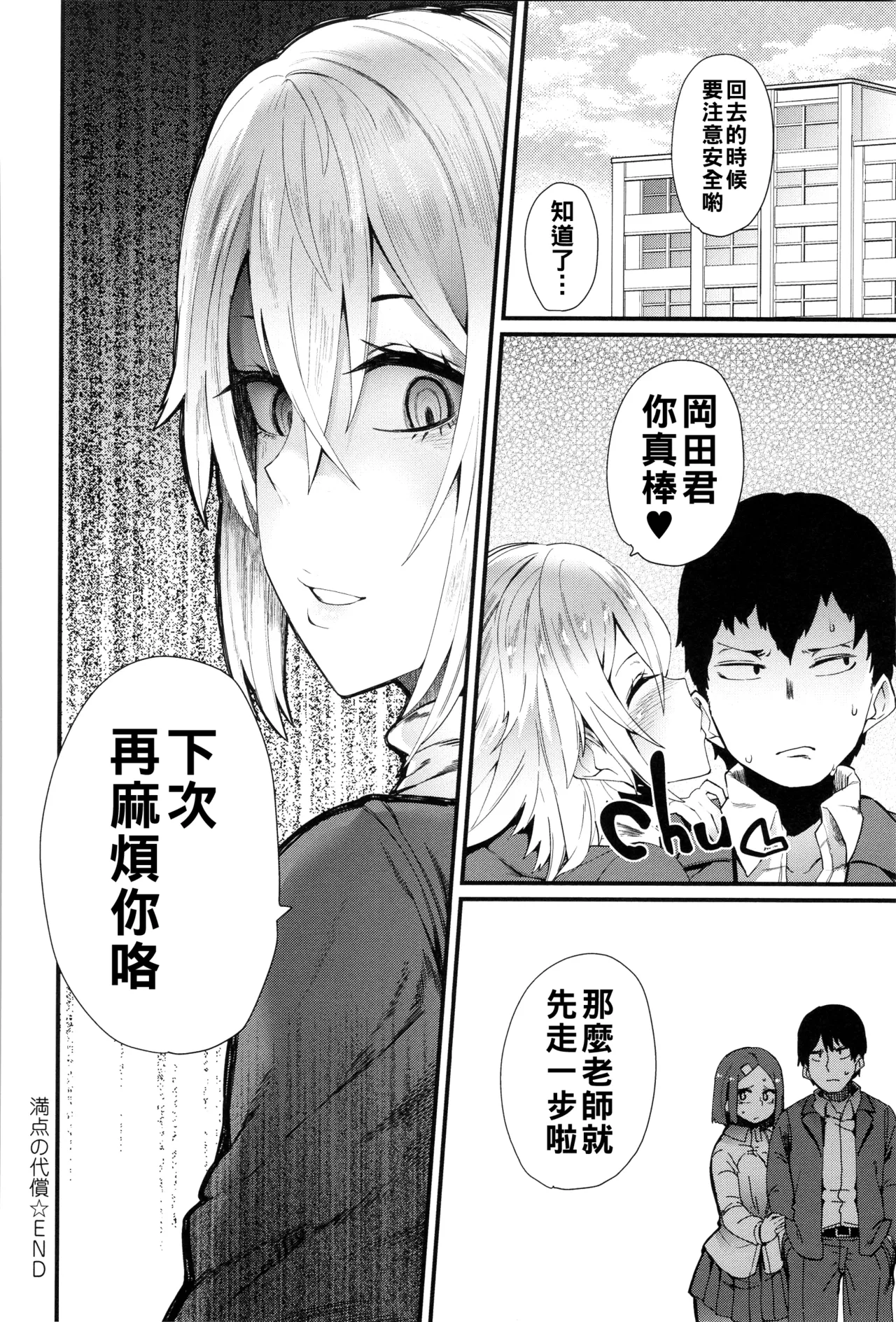 Damasare Spiral - Page 141