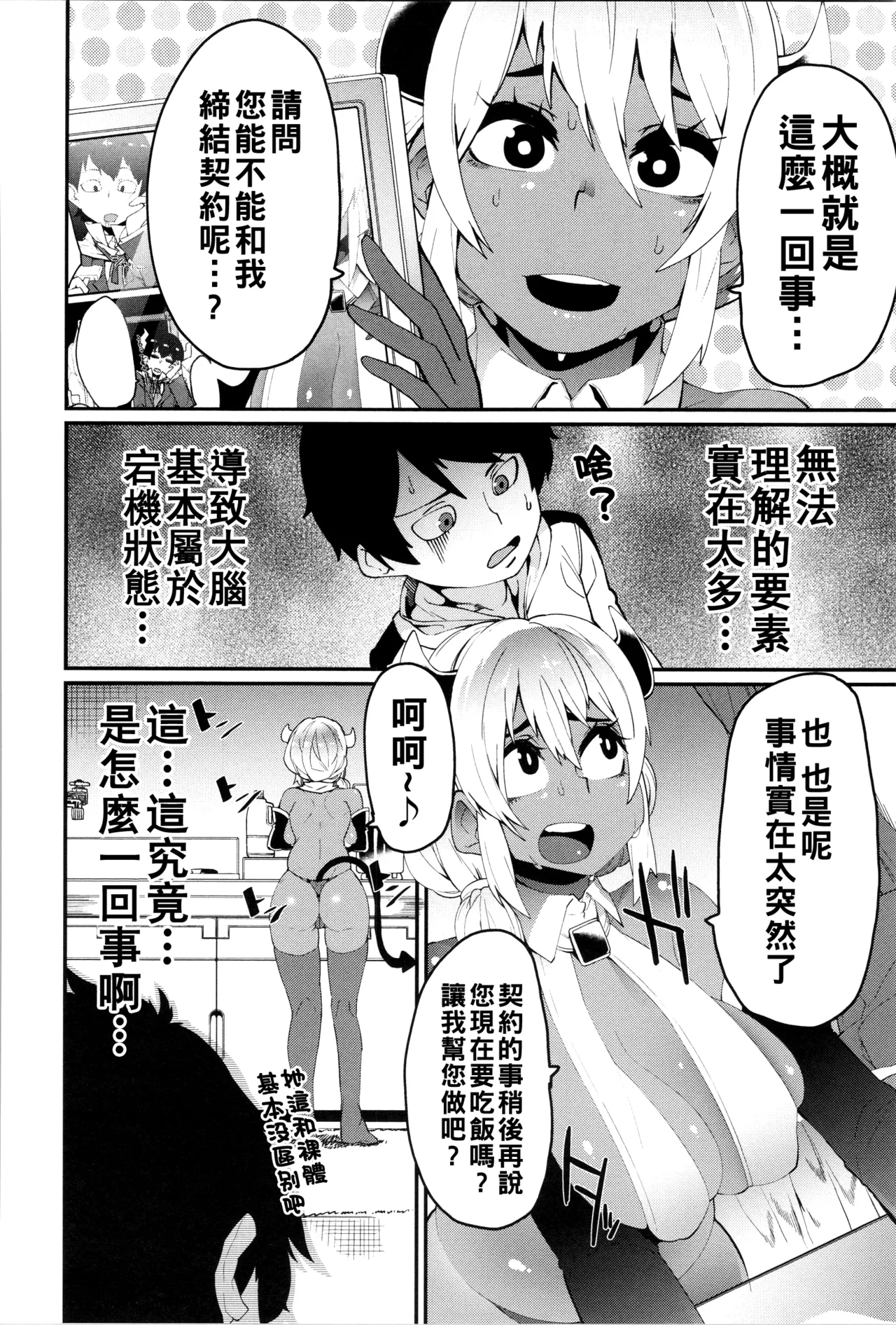 Damasare Spiral - Page 143
