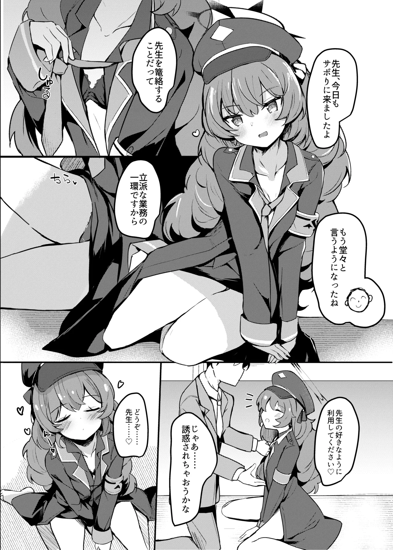 Kyou mo Iroha ga Sabori ni Kita. - Page 10