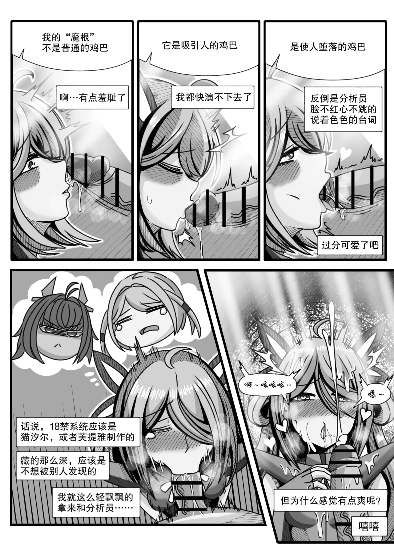 安卡希雅的游戏补完计划 - Page 30