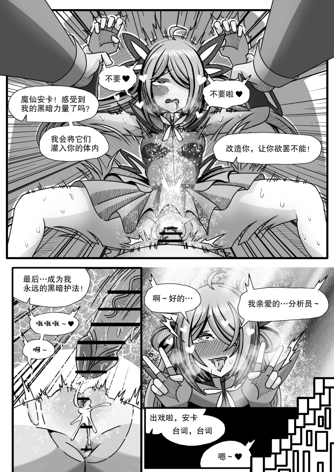 安卡希雅的游戏补完计划 - Page 31