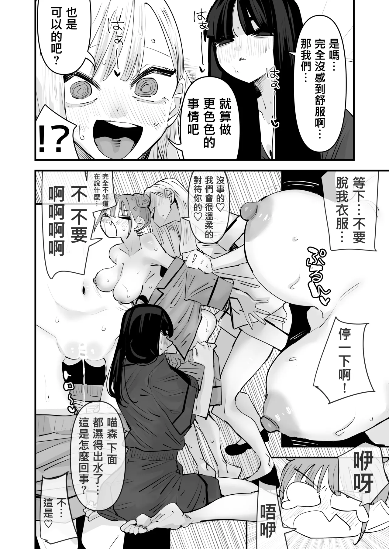 [Aweida] 總是被玩弄的她期待著更加色色的玩弄 [Chinese] [沒有漢化] （Ongoing） - Page 37