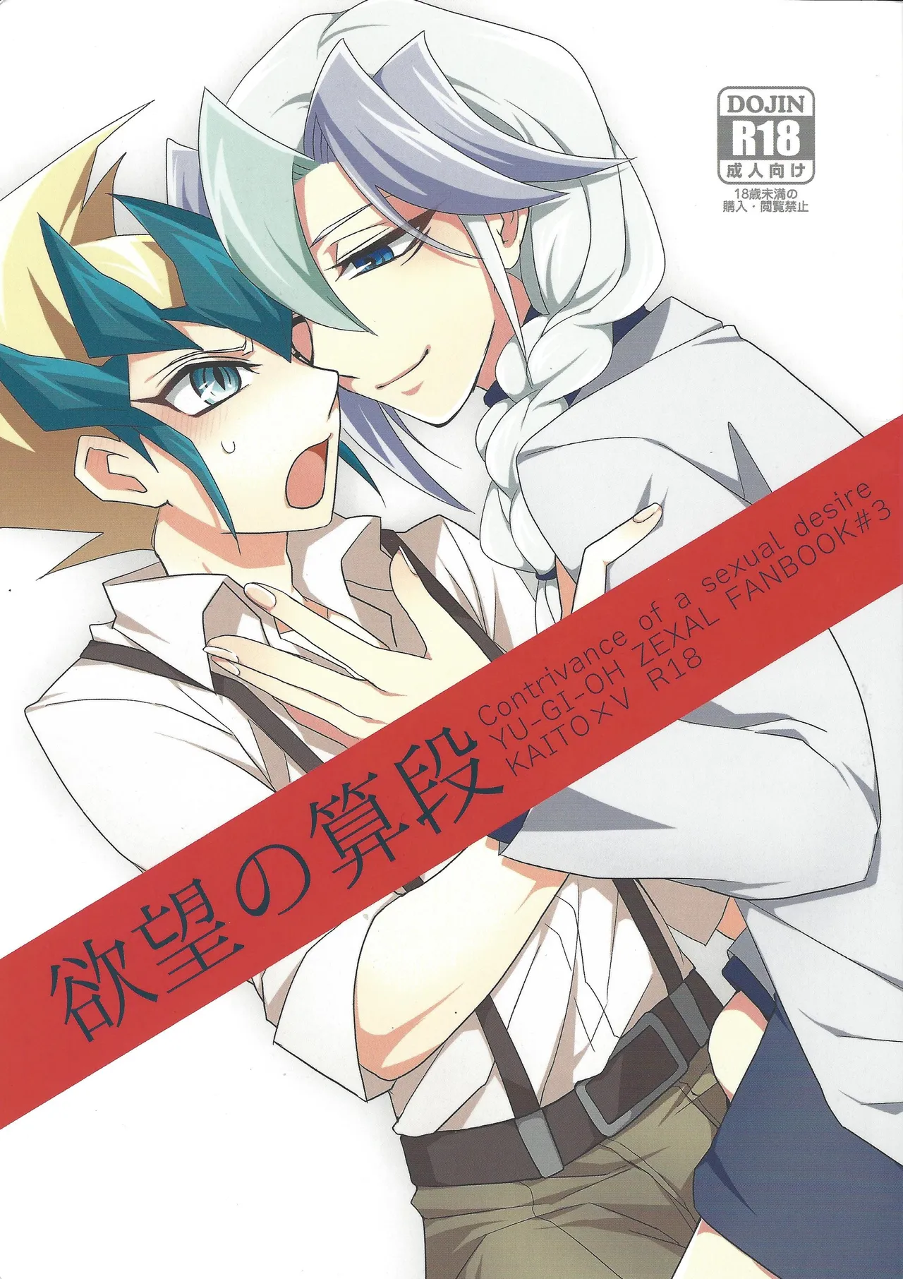 Yokubou no Sandan - Page 1