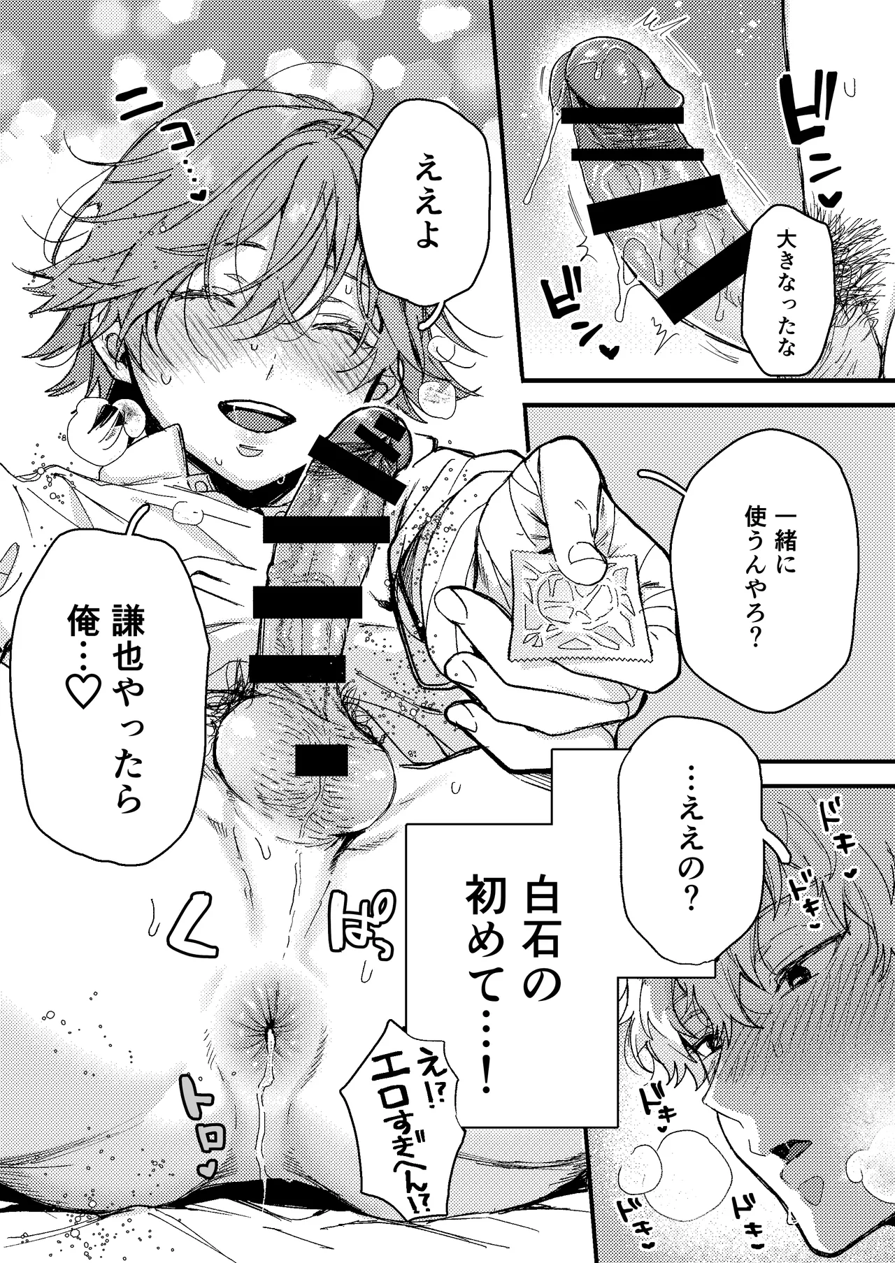 Shiraishi no hajimete tte ore yanna!? - Page 9