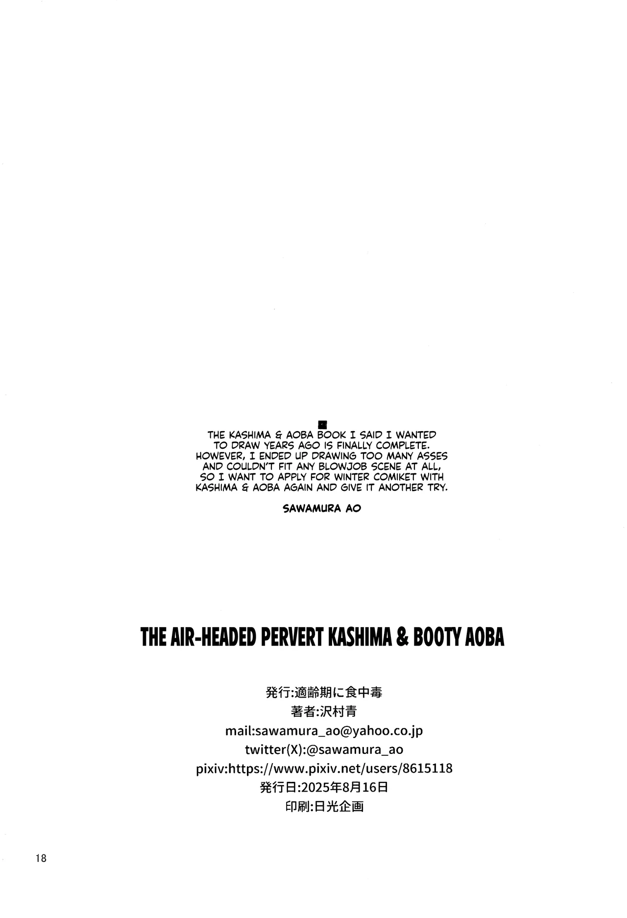 Tennen Dosukebe Kashima To Shiri Aoba - Page 18