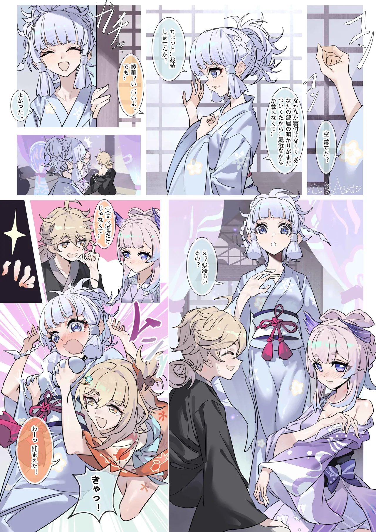 Page 2 of [Xinliu Asato] Ichiyou no Yoki Yume | Leafy Dreams (Genshin Impact) [Japanese, Chinese, English]
