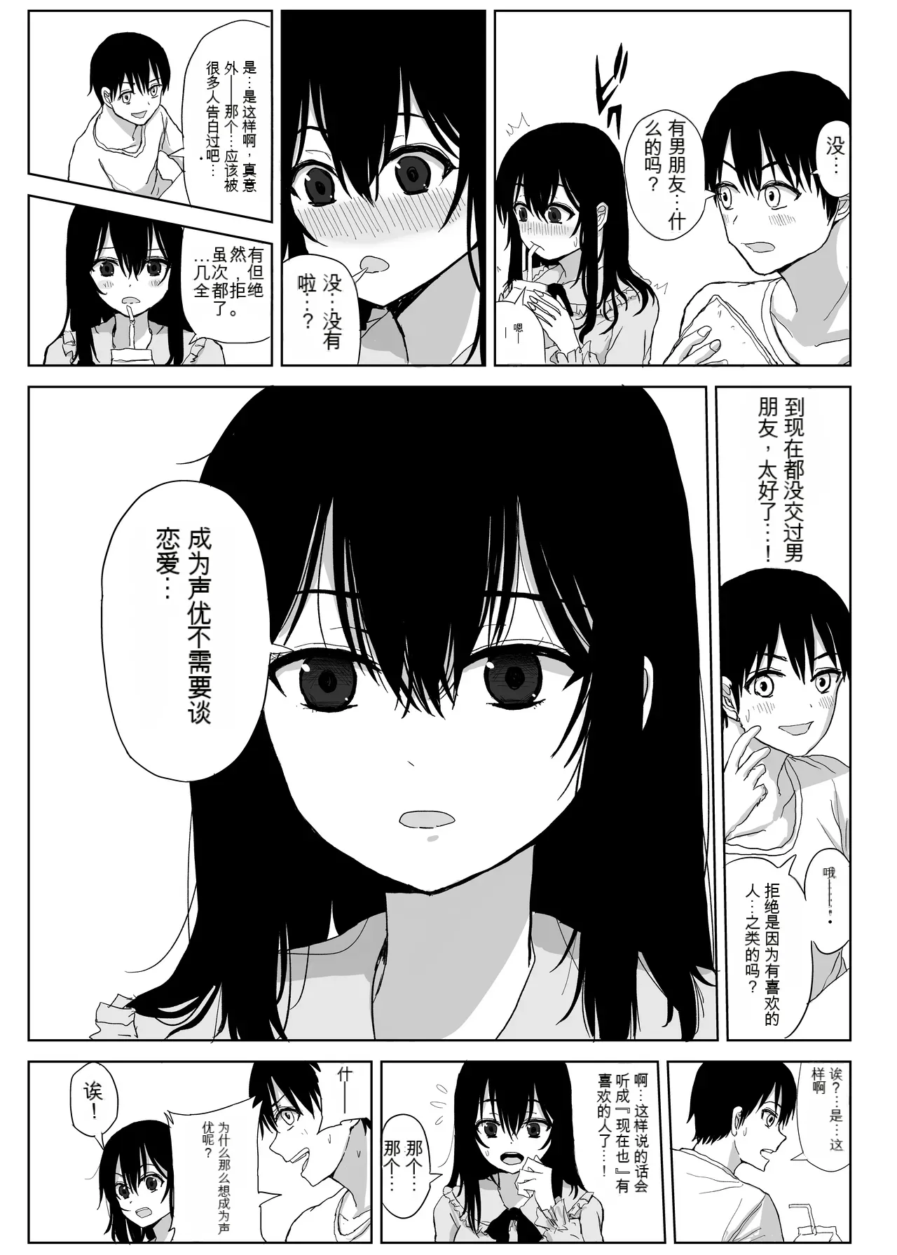 Omochikaerare Seiyuu Shibou Seiso Kyonyuu Kiss Hame Netorare - Page 5