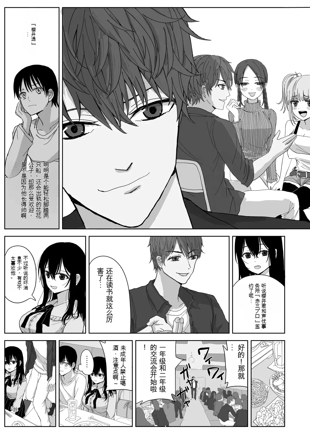 Omochikaerare Seiyuu Shibou Seiso Kyonyuu Kiss Hame Netorare - Page 7