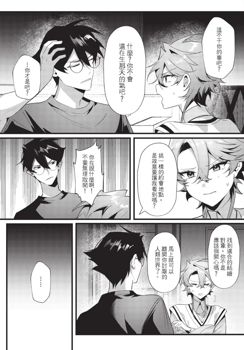 天狗大人不可理喻！【含電子書限定特典】 - Page 100
