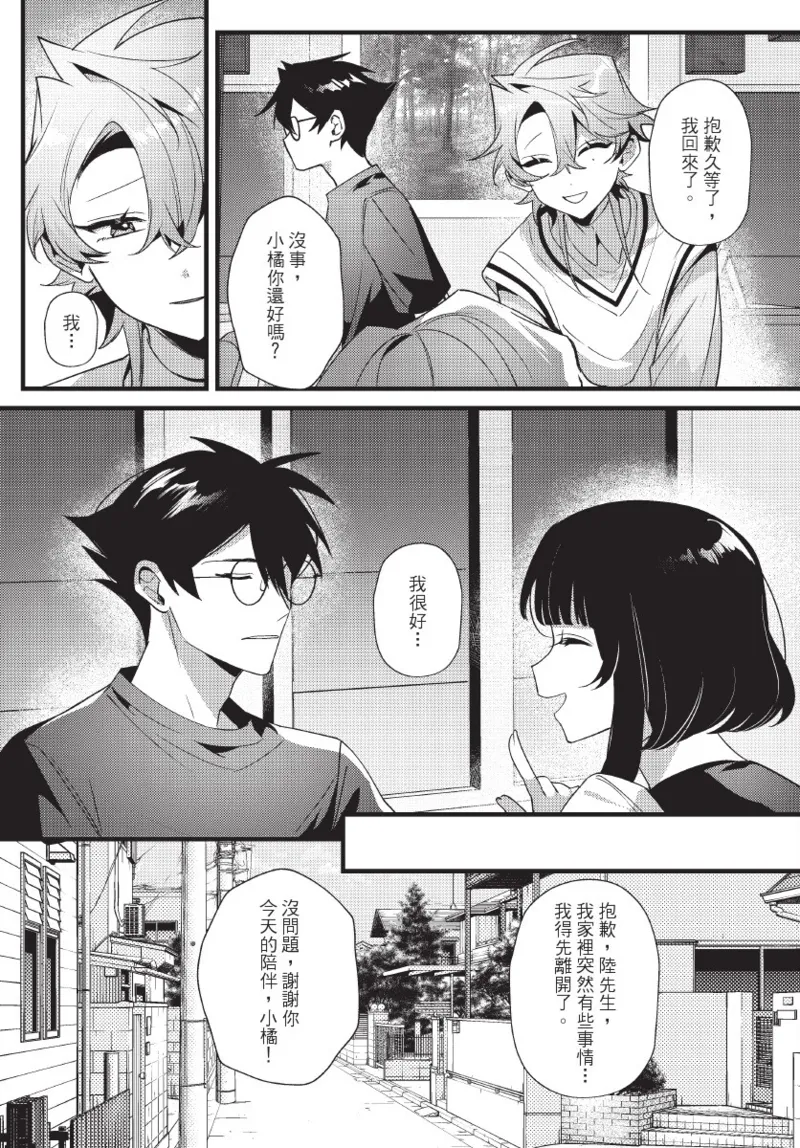 天狗大人不可理喻！【含電子書限定特典】 - Page 101