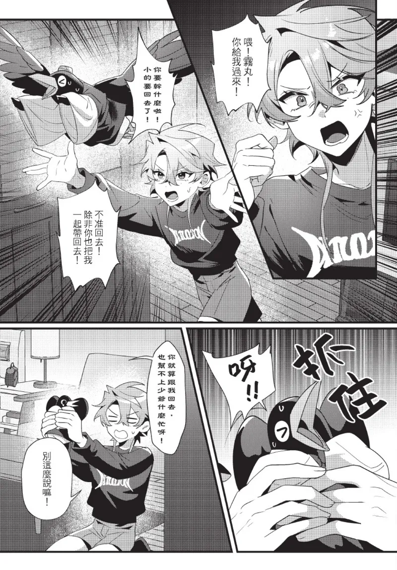 天狗大人不可理喻！【含電子書限定特典】 - Page 111