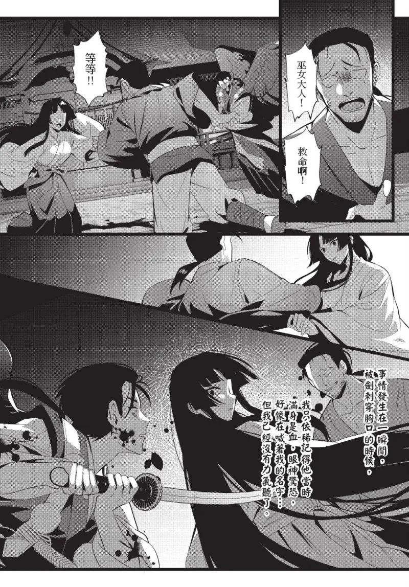 天狗大人不可理喻！【含電子書限定特典】 - Page 124