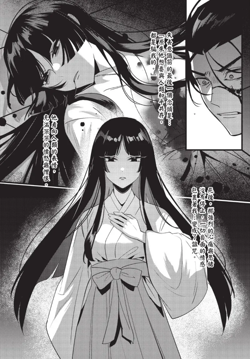 天狗大人不可理喻！【含電子書限定特典】 - Page 125