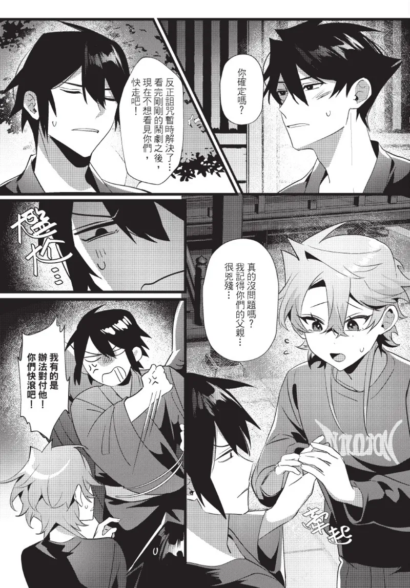 天狗大人不可理喻！【含電子書限定特典】 - Page 136