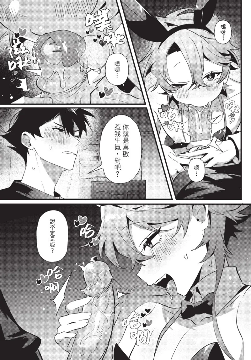 天狗大人不可理喻！【含電子書限定特典】 - Page 142
