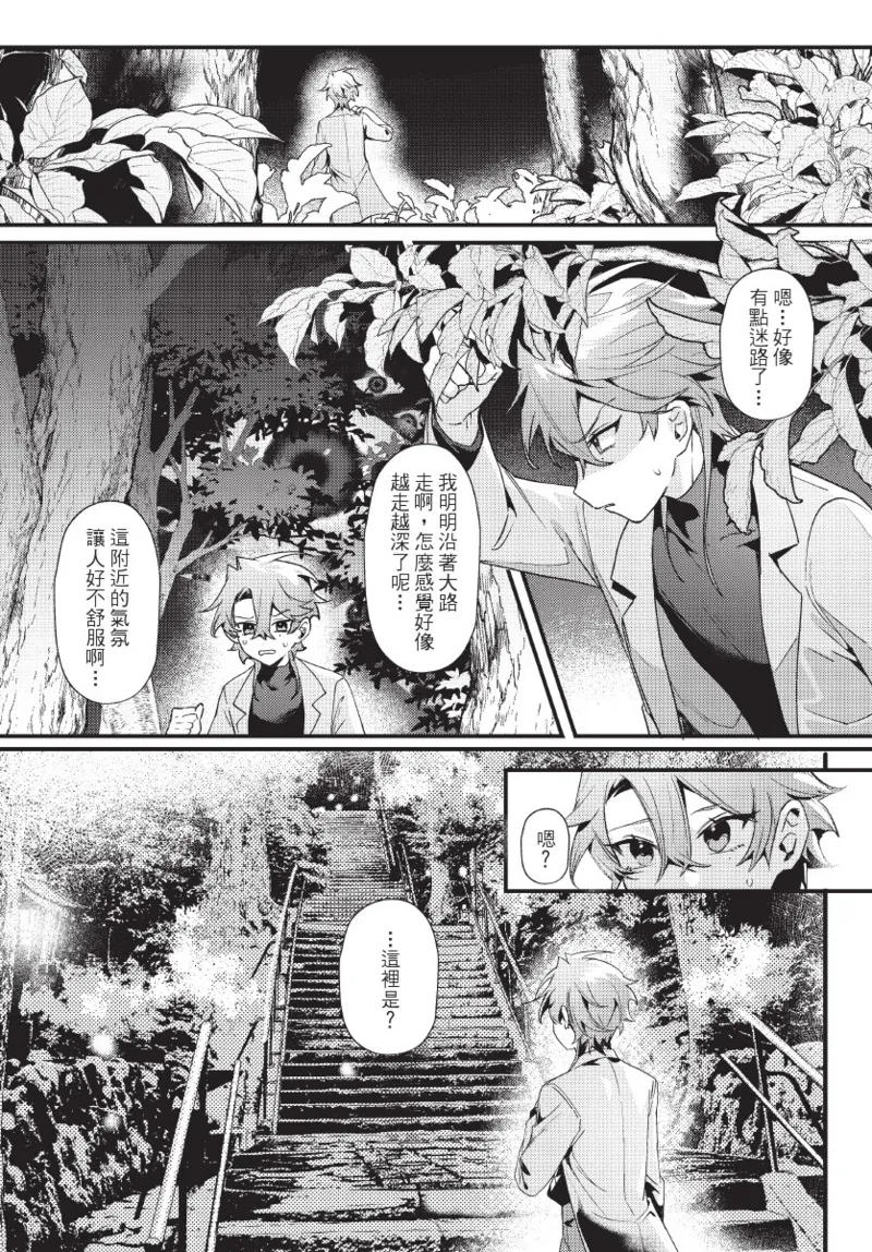 天狗大人不可理喻！【含電子書限定特典】 - Page 15