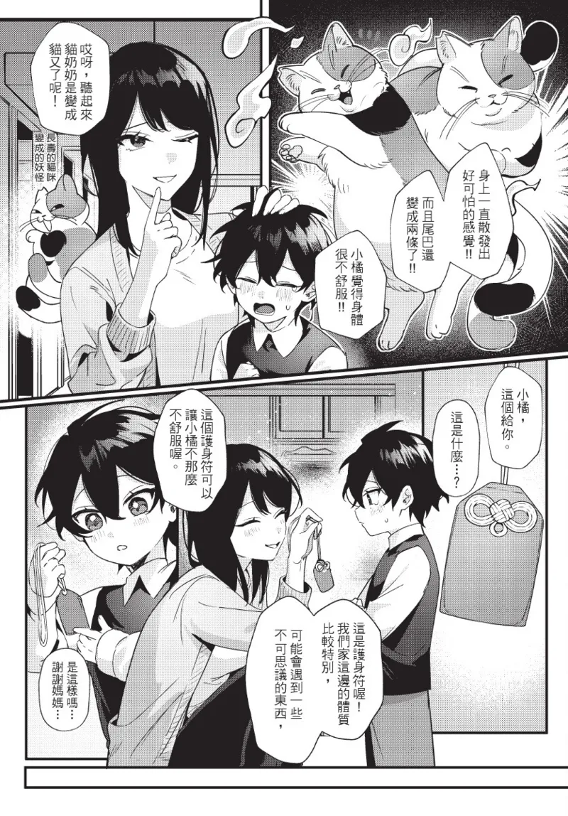 天狗大人不可理喻！【含電子書限定特典】 - Page 17